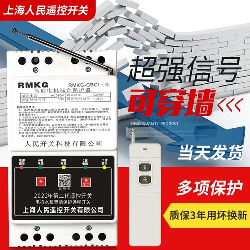 三相电遥控开关380v遥控开关