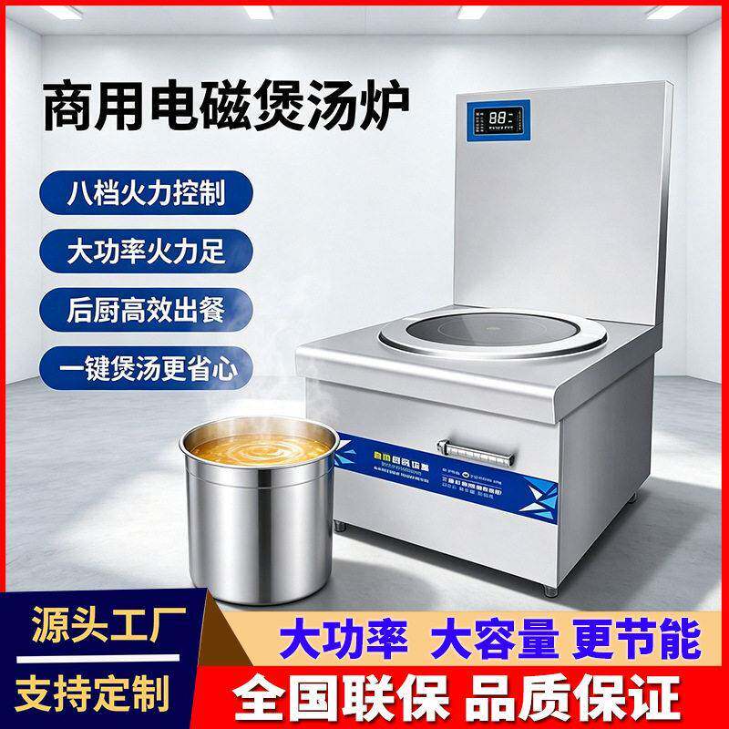 商用电磁煲汤炉大功率矮汤炉八档火力控制后厨效出餐一年质保