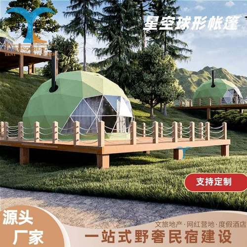 网红民宿打卡泡泡屋餐厅天台酒吧阳光房景区农家乐防雨圆顶帐篷