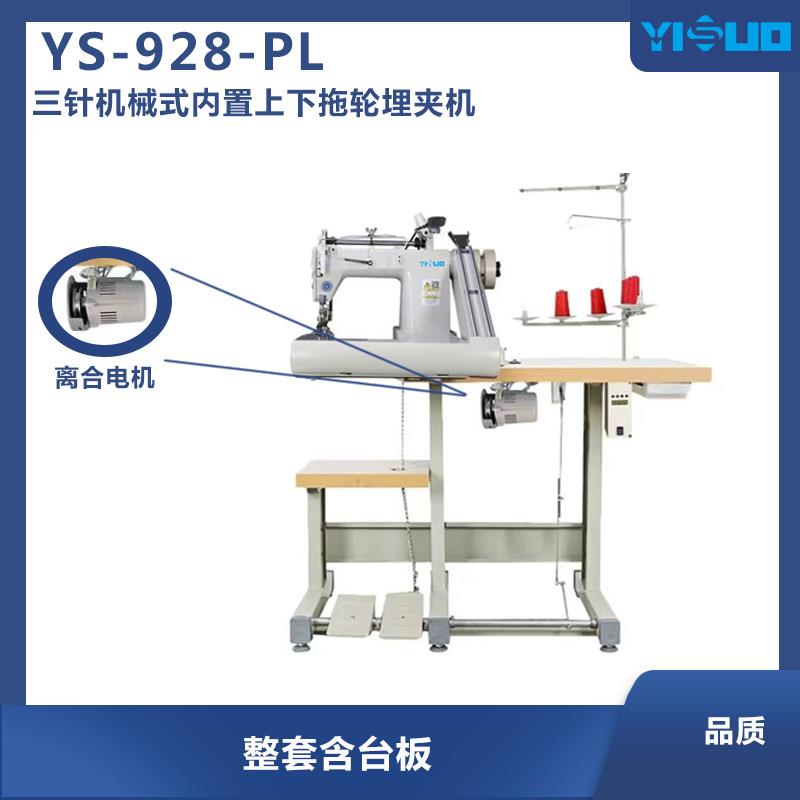 YS-928-PL普通带单拖轮3针曲腕机仔裤帐篷滤袋埋夹机曲臂链式缝纫