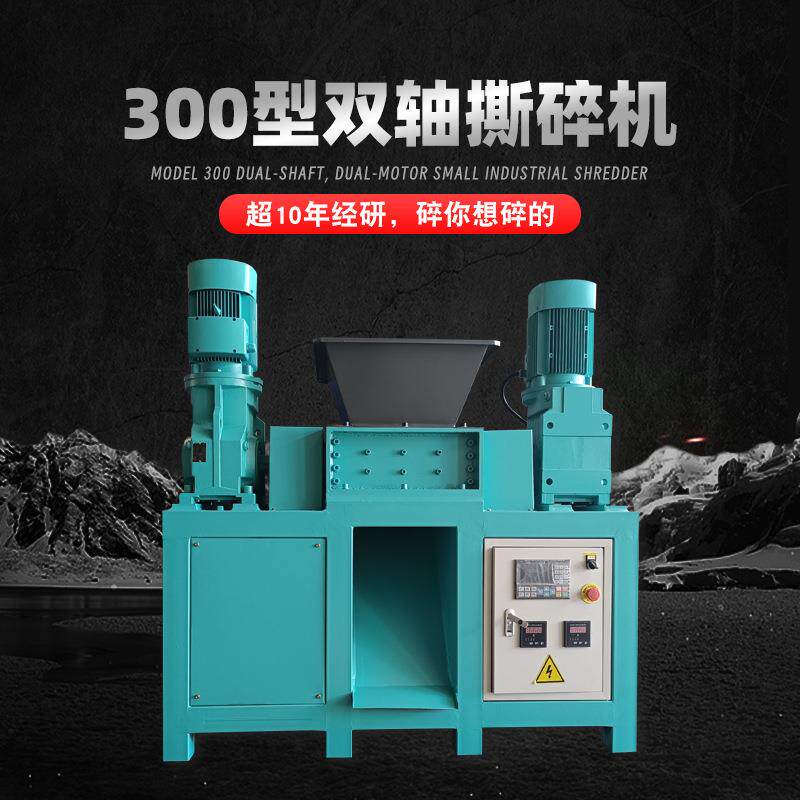 小型双轴撕碎机易拉罐书本纸张包装袋中药材高效破碎源头厂家直供