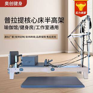普拉提枫木铝合金核心床专业器材商用瑜伽健身运动半高架核心床