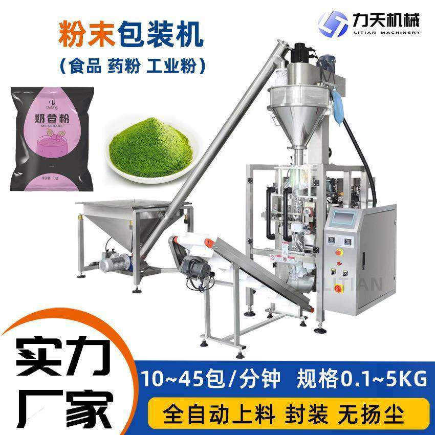 代餐奶昔粉立式粉末包装机蛋白粉奶茶粉剂分装定量灌装机械设备,办公设备/耗材/相关服务,包装机,淘宝优惠券,粉丝福利购,淘宝优惠卷