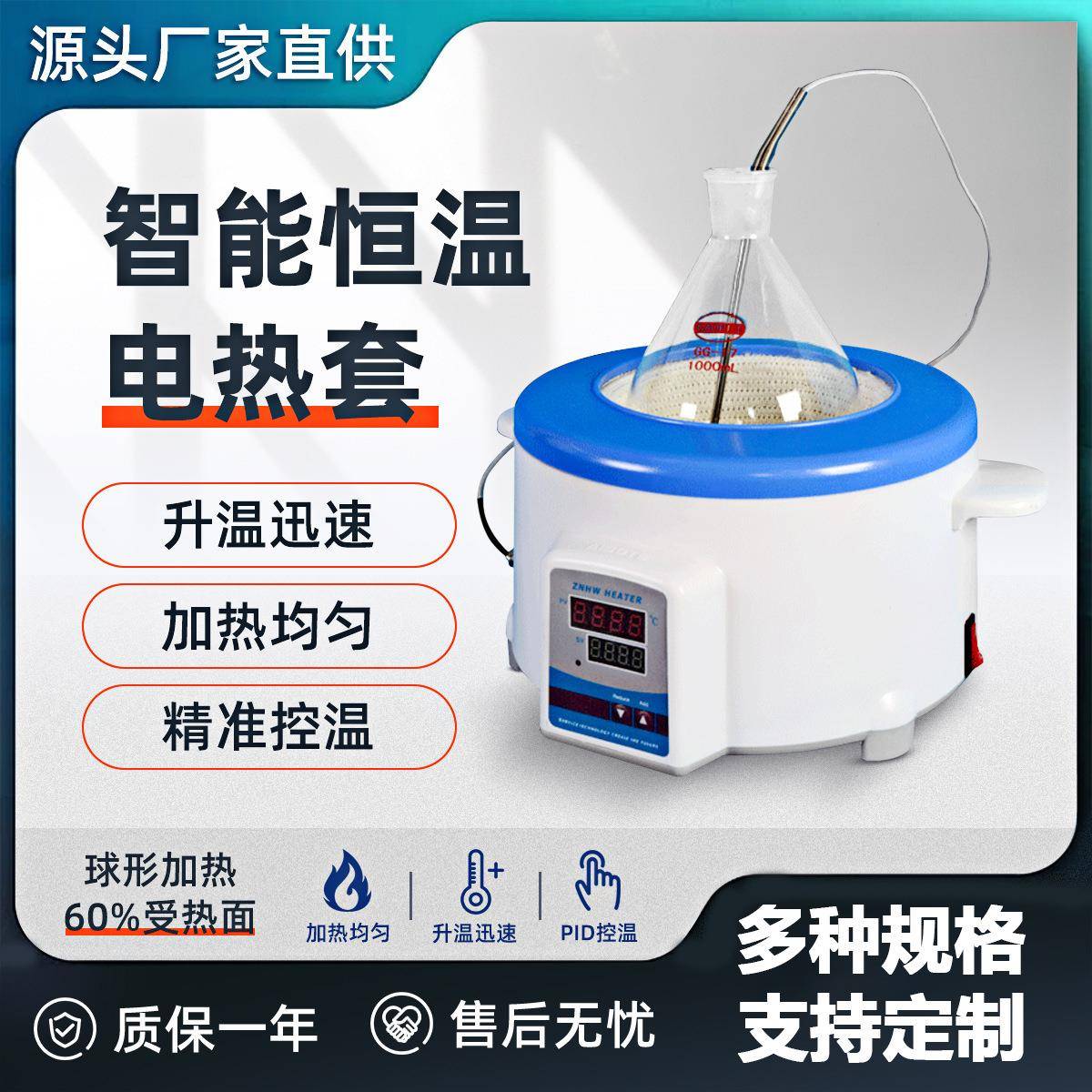 耀裕厂家直供ZNHW型控温升温高温定制实验室智能恒温数显电加热套