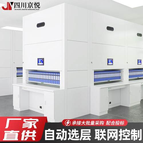 回转柜档案柜智能财务凭证柜全自动选层智能密集柜文件柜定位到层