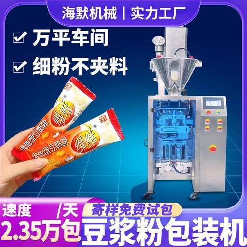 袋装豆浆粉机全自动豆奶粉黄豆粉分装机高速多功能粉剂包装机