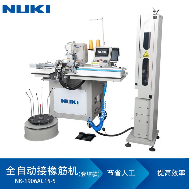 NK-1906AC15-5全自动接橡筋机套机款电脑直驱套结机松紧带拼接机
