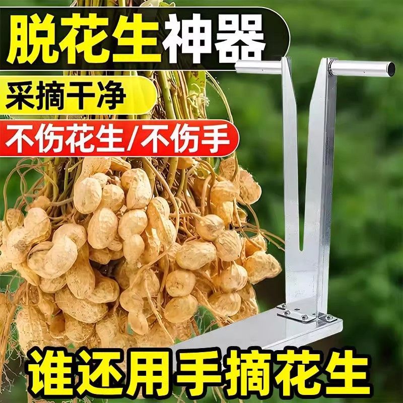 摘花生神器家用手动分离器摘果机