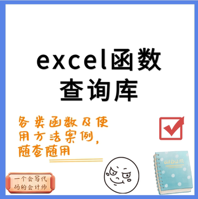excel函数大全excel查询库财务函数文本函数求和函数工程函数