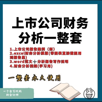 上市公司财务分析三年期五年期自动生成指标和报告里的图表