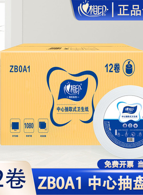 心相印中心抽ZB0A1两层商用大盘纸整箱卫生纸酒店专用厕所纸12卷