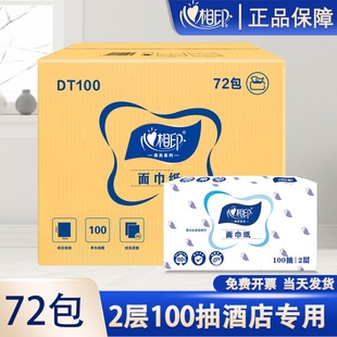 DT100纸巾透明包装塑装纸面巾100抽72包商务宾馆酒店整箱餐巾纸批