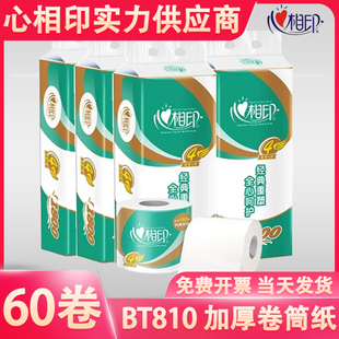 心相印卷纸4层180克柔软卫生家用卷筒纸巾BT810厕纸卷筒式60卷纸