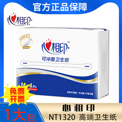 心相印NT1320家用商用平切纸可冲散卫生纸面巾纸抽纸实惠装正品
