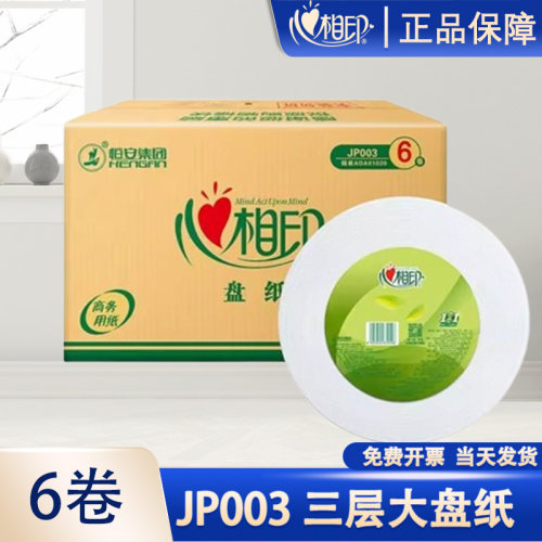 心相印大卷纸三层加厚实惠