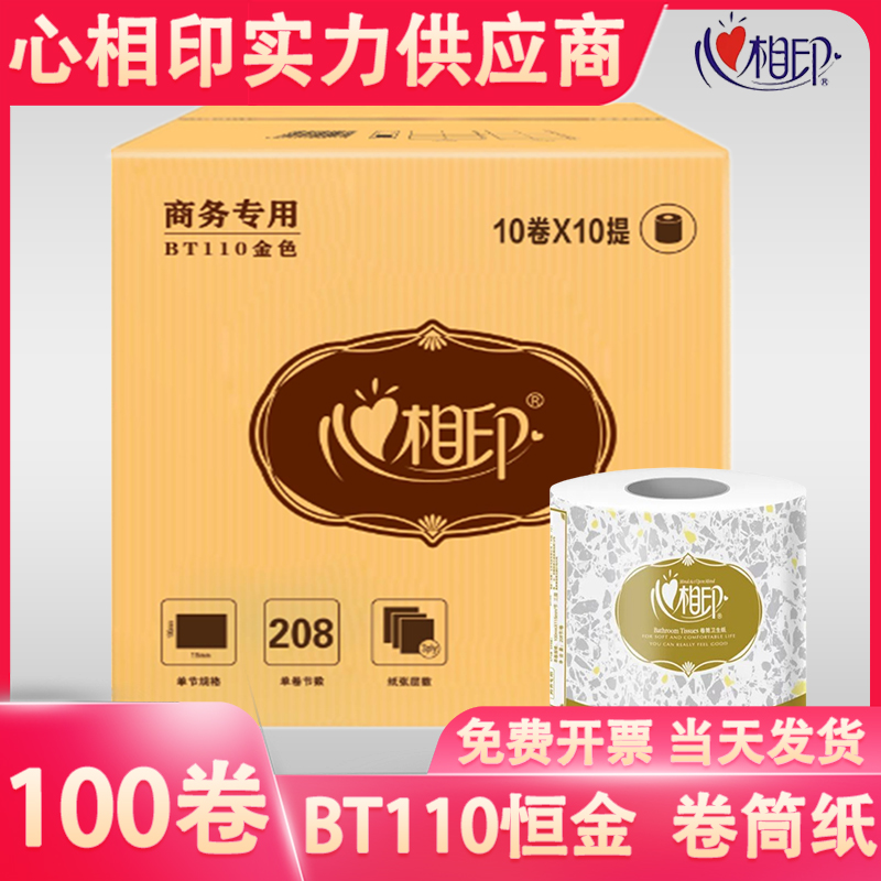 商用三层卫生纸心相印整箱卷筒纸