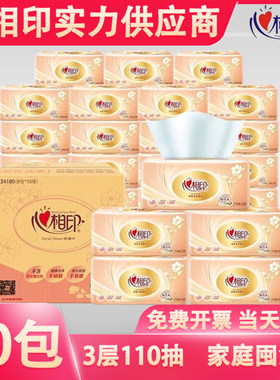 心相印110抽80包3层柔厚抽纸实惠