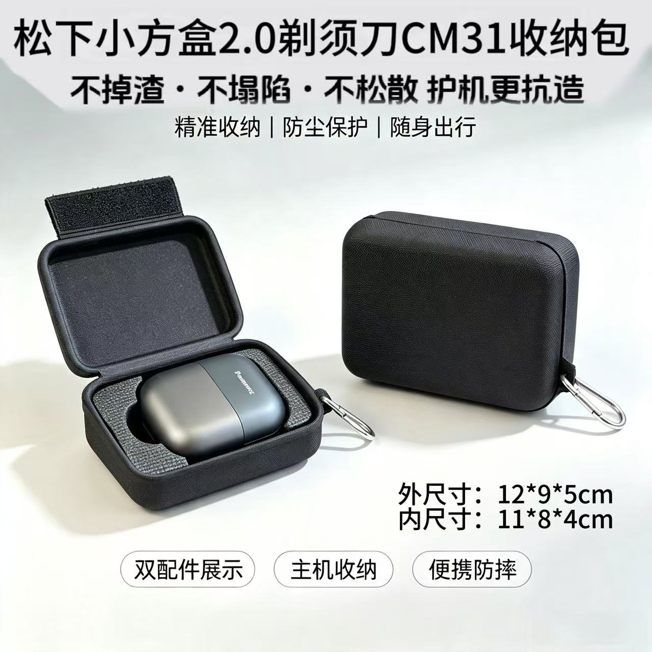 松下剃须刀鼻毛修剪器收纳包图片