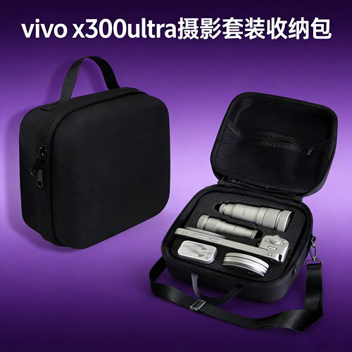 X300Ultra双镜G2U/G2收纳包