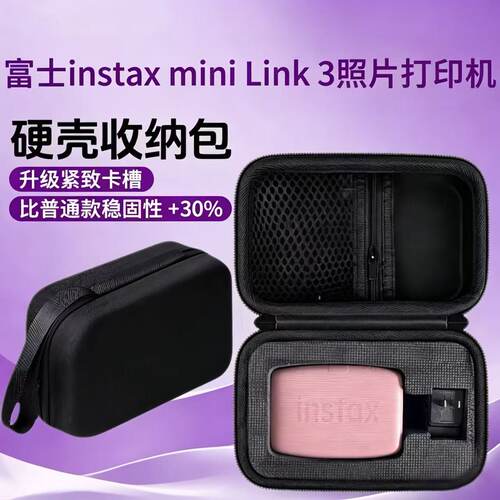 instaxminiLink3防摔收纳包