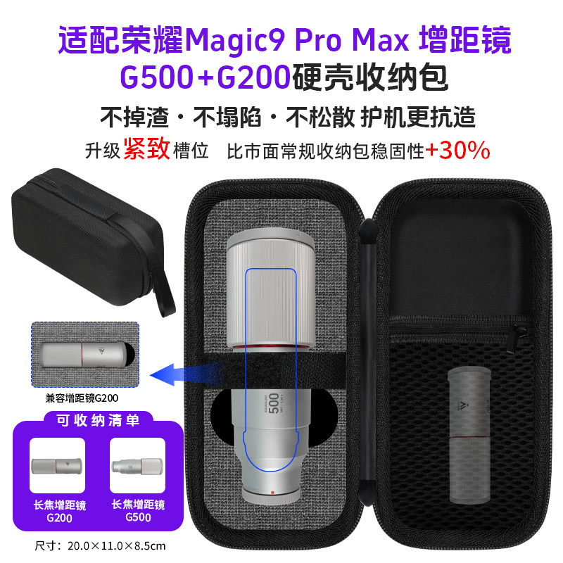 适用于荣耀Magic9长焦G500增距镜专业影像手柄收纳包Magic9 Pro Max G200套装单肩背包Magic8 Pro 便携保护盒