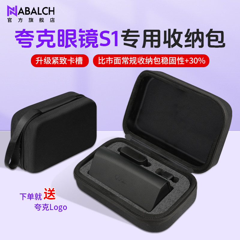 千问夸克AI眼镜S1/G1硬壳收纳包图片