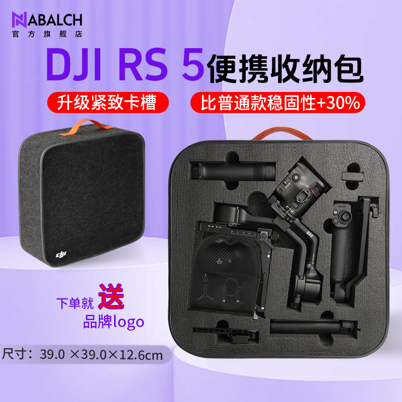 适用大疆RS5收纳包 高密度EVA内胆 防摔防压 DJI RS5云台保护包 手持稳定器便携摄影包 便携单肩背包手提包