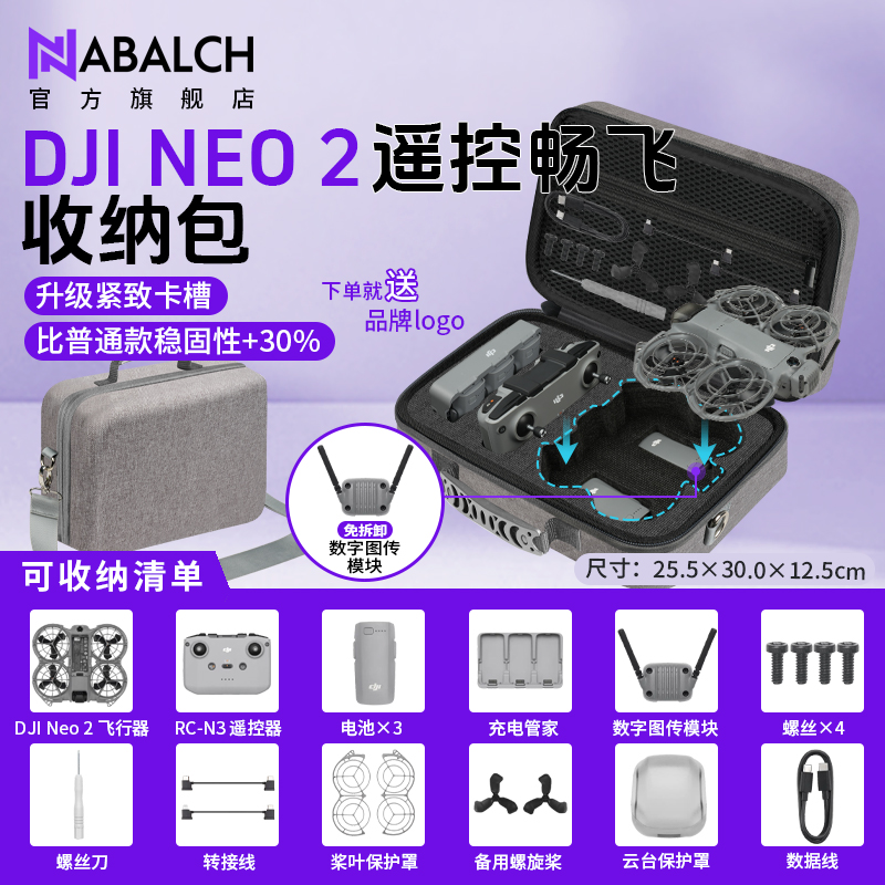 大疆DJINEO2收纳包畅飞体感硬壳