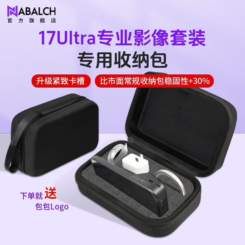 适用于小米17Ultra专业影像套装收纳包米家手柄快门按键滤镜环一体收纳街拍包适配17U/15U/14U/13U/12SUltra