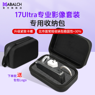 适用于小米17Ultra影像收纳包