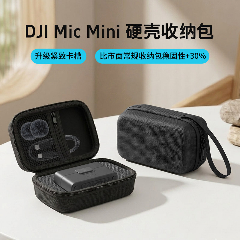 DJI大疆MicMini硬壳收纳包图片
