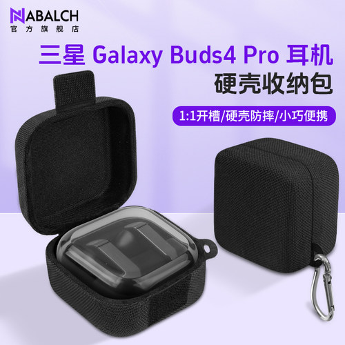 三星GalaxyBuds4Pro耳机收纳盒