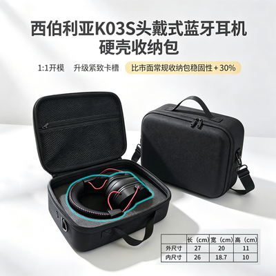 头戴式耳麦收纳包硬壳无异味