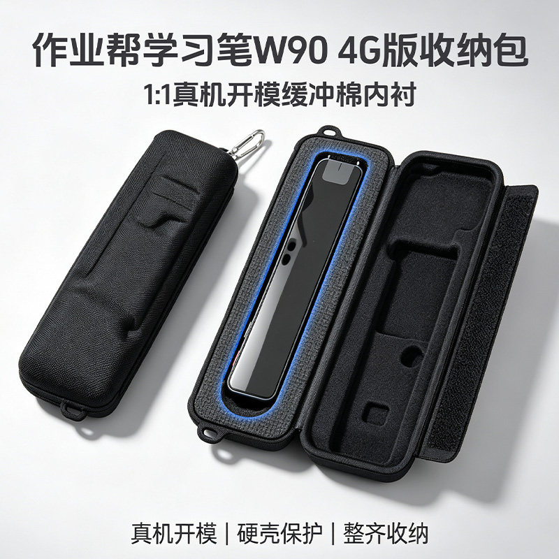 作业帮词典笔学习笔硬壳收纳包图片