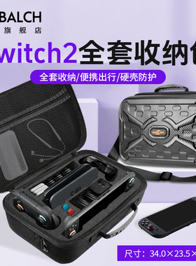 任天堂switch2收纳包switch2代pro手柄保护套ns硬包王国之泪swich盒switcholed硬壳便携lite袋oled卡带配件