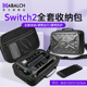 任天堂switch2收纳包switch2代pro手柄保护套ns硬包王国之泪swich盒switcholed硬壳便携lite袋oled卡带配件