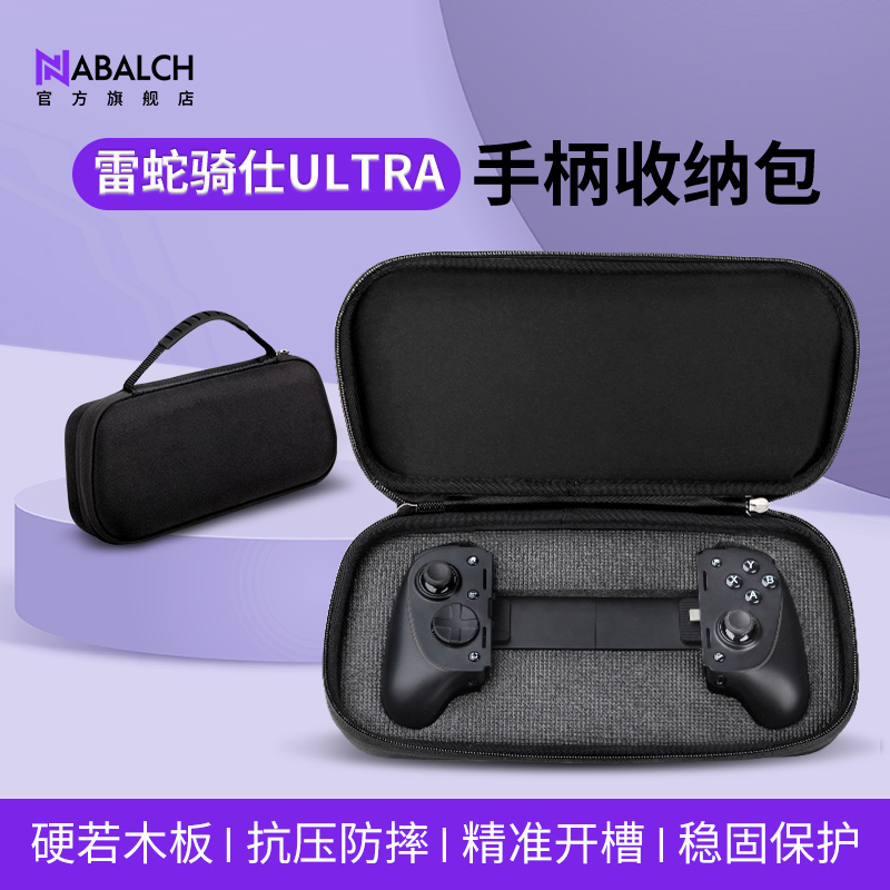 雷蛇骑仕Ultra手柄硬壳收纳包