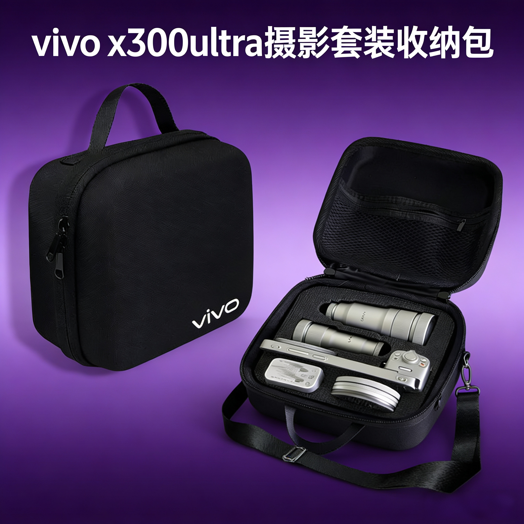 适用于vivo X300Ultra双镜摄影包 G2U大炮镜 G2口红镜收纳包 X200Ultra X300Pro长焦增距镜头摄影大师套装包