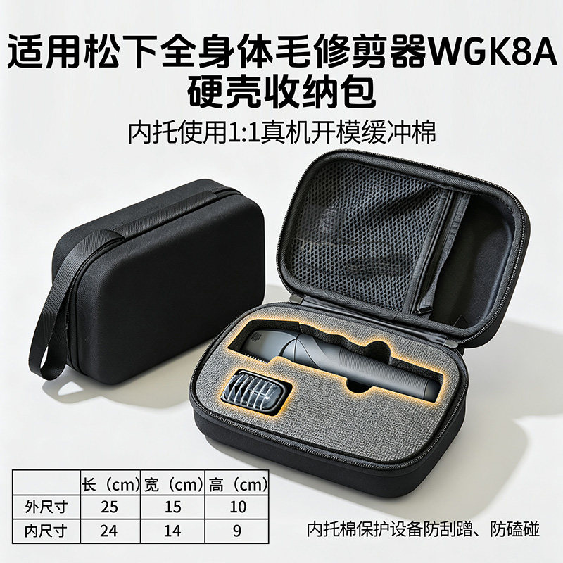 松下剃须刀鼻毛修剪器收纳包图片