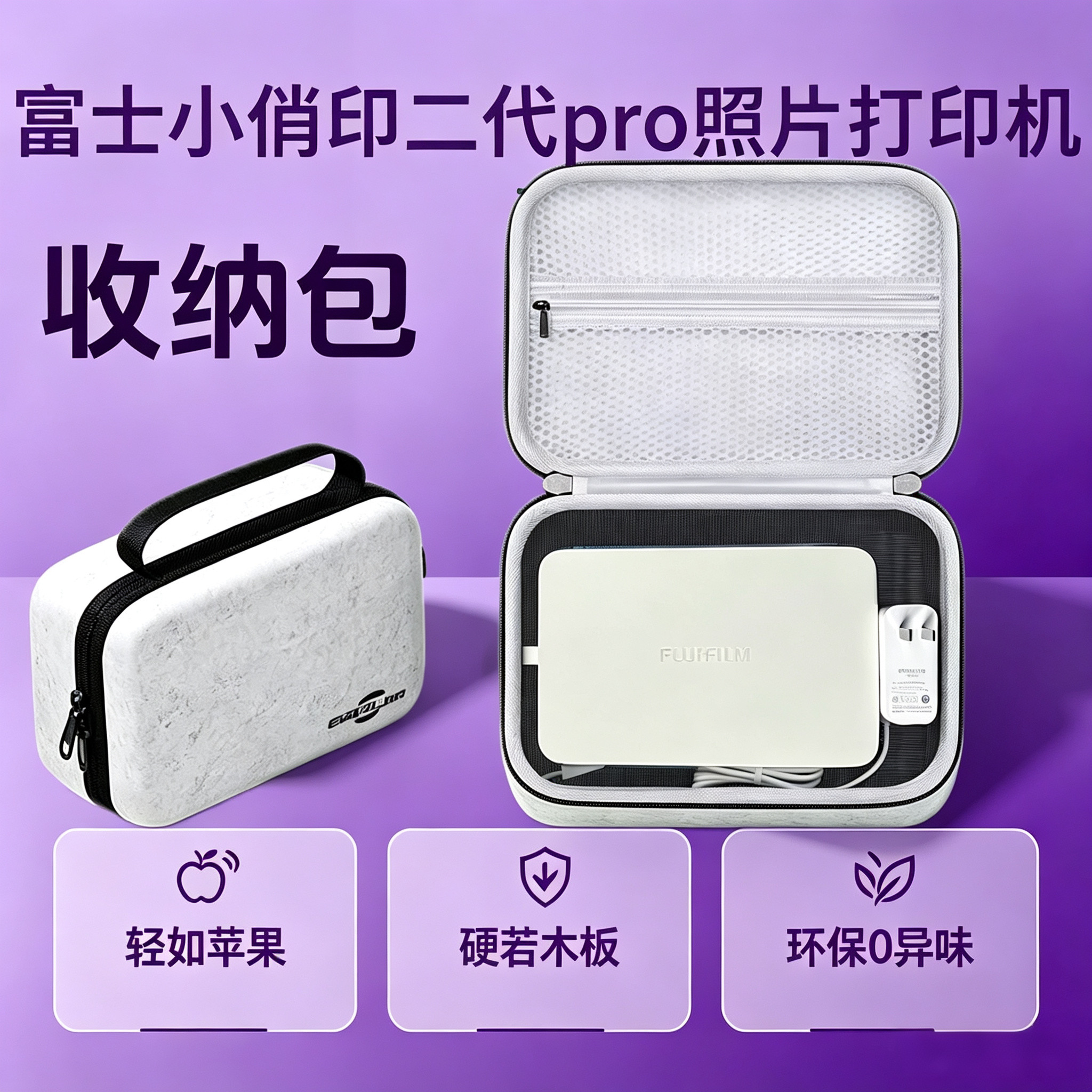 适用于富士小俏印二代 pro 照片打印机收纳包 硬壳防摔抗压 1:1 缓冲棉内胆环保无异味