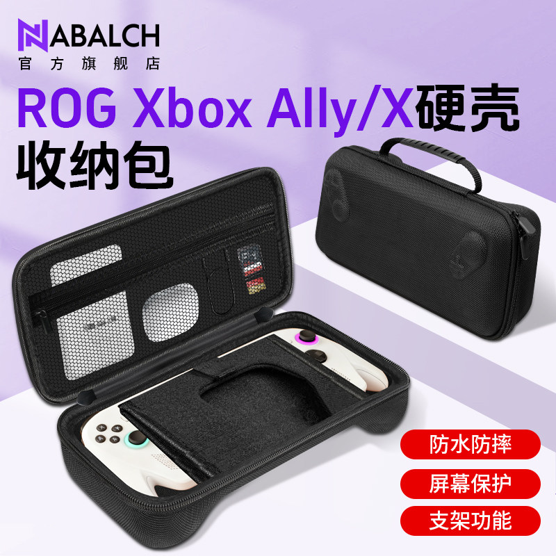nabalch适用于ROG Xbox ally/X掌机收纳包2025新款 ROG Xbox ally X硬壳便携防水手提包 Xbox allyX保护壳套