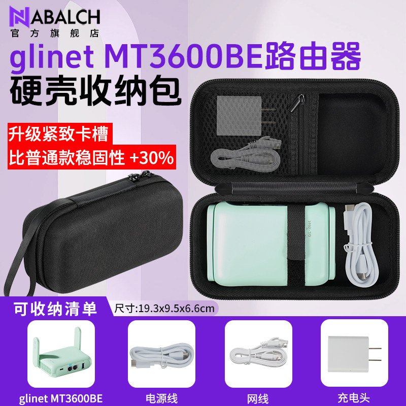 适用于glinet MT3600BE路由器收纳包 MT3000 SFT1200 BE3600无线路由器wifi7出差旅行 硬壳防摔 便携包保护套