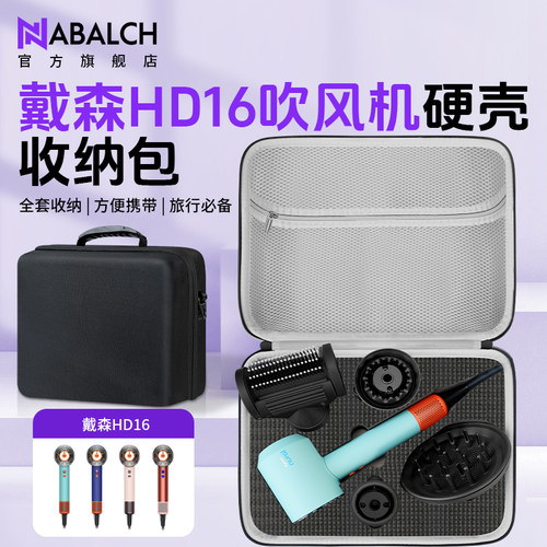 戴森HD1617吹风机收纳盒防摔抗压