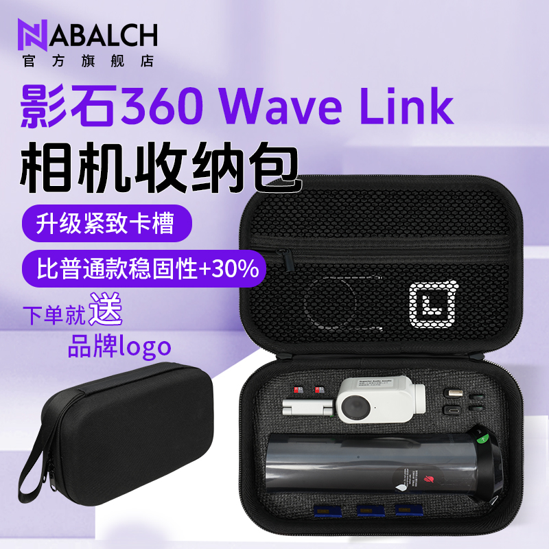 影石Insta360Wave硬壳收纳包