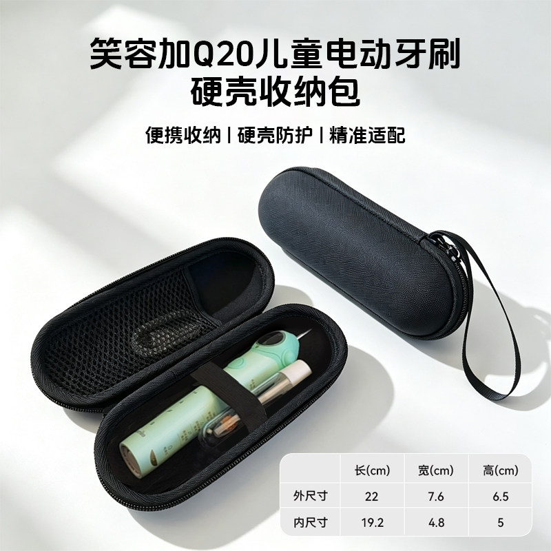 笑容加电动牙刷硬壳防水收纳包图片