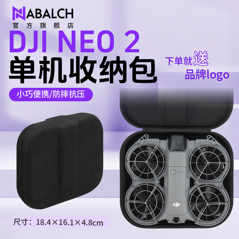 【免费试用】大疆NEO2硬壳包
