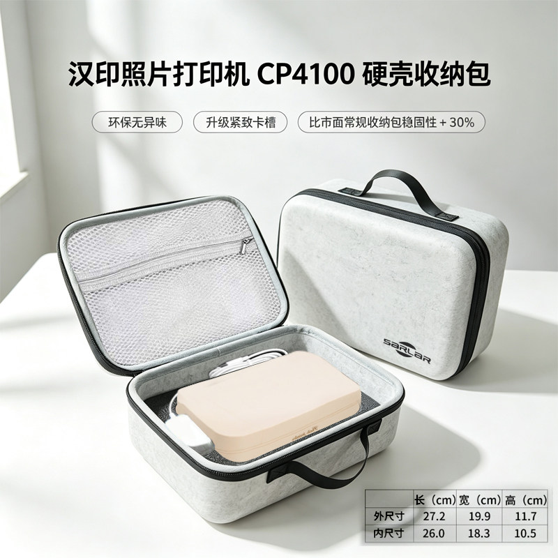 汉印照片打印机拍立得硬壳收纳包图片