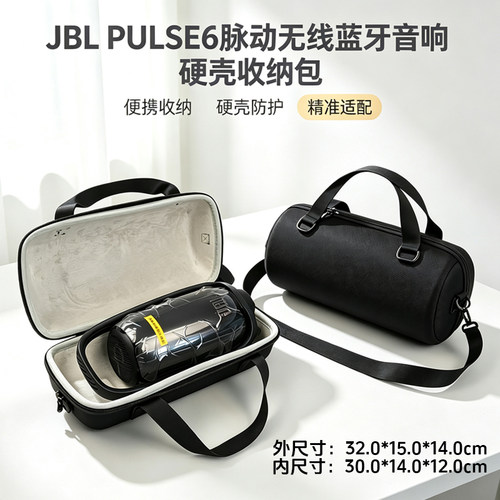 JBLpulse6音响硬壳单肩包