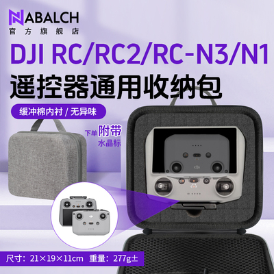 大疆遥控器收纳包RC/RC2RC-N3