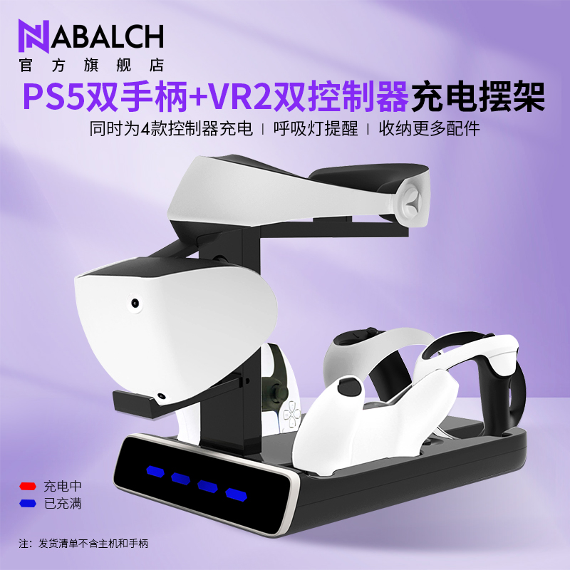 PSVR2手柄磁吸充电底座
